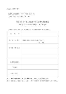 第98回日本陸上競技選手権大会開催業務委託 公募型