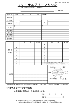 お申込み用紙はこちら