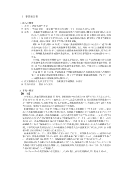 Ⅰ．事業報告書 - 漁船保険中央会