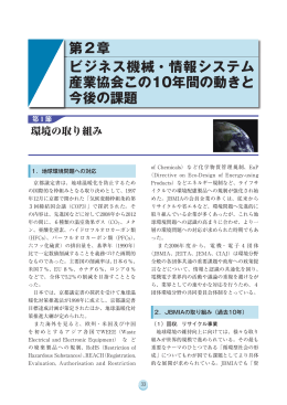 第2章 ビジネス機械・情報システム 産業協会この10年間の動きと 今後の