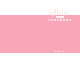 司書課程授業計画