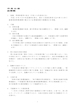 市長公室(1P～17P）（PDF：383KB）