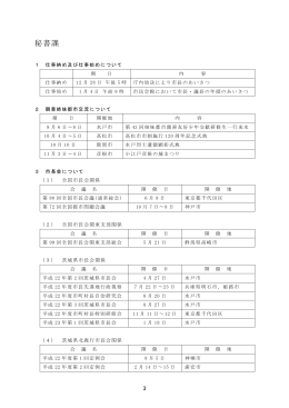 市長公室（PDF形式：164KB）