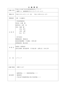 会議録 [PDFファイル／215KB]