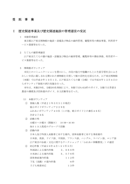 受託事業 - 江戸東京博物館
