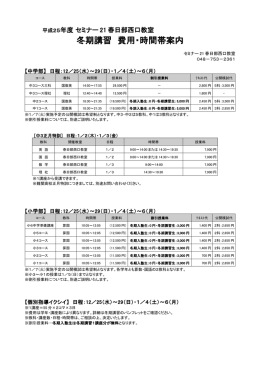 冬期講習 費用・時間帯案内