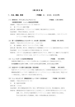 Ⅱ事 業 計 画 1．大会、講座、教室 （予算額：2， 300，000円）