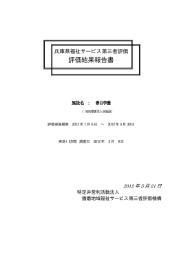 春日学園 - 姫路市地域自立支援協議会情報受発信システムトップページ