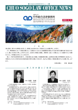 新 入 所 弁 護 士 ご 挨 拶