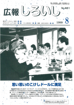 平成11年8月号