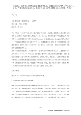 米国国務省報告（人権）2007