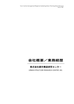 会社概要