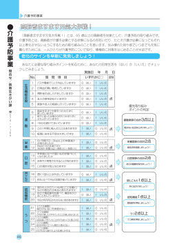 介護予防事業(P46-48)（PDF：4.2MB）