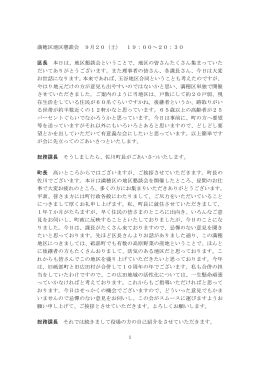 満穂区地区懇談会 9月20（土） 19：00～20：30 区長 本日は