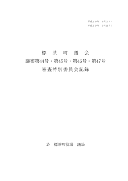 (9月26日)予算審査会議録