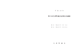 平成23年第5回定例会（PDF 2370KB）