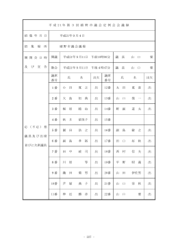 （4日目：一般質問） （PDF:960KB）