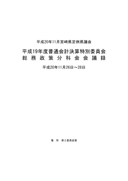 総務政策分科会（PDF：669KB）