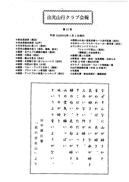 出光山行クラブ会報 第17号平成13(2001)年1月1日発行 新会長挨拶
