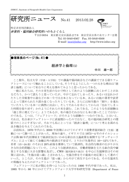 研究所ニュース No.41 2013.02.28