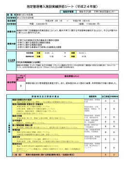 東部つどいの広場（PDF：298.4KB）