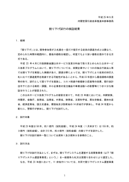 競り下げ試行の検証結果