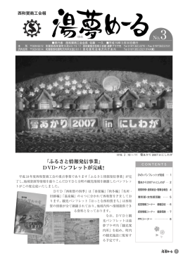 湯夢メール No.3 - 岩手県商工会連合会