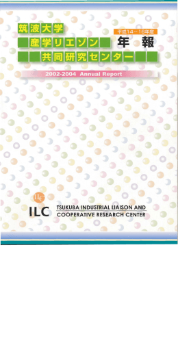 ILC年報2002年～2004年度 (PDF4.58MB)Pdf