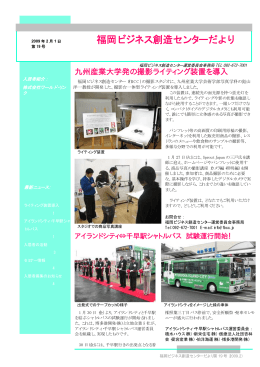 福岡ビジネス創造センターだより