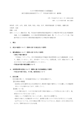八王子市障害者地域自立支援協議会 就労支援部会福祉就労グループ