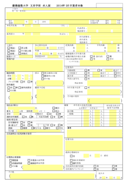 PDFファイル - 慶應義塾大学-塾生HP