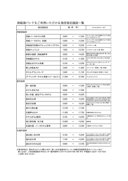 洞爺湖パックをご利用いただける指定宿泊施設一覧