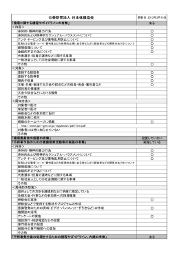 日本体操協会 公益財団法人