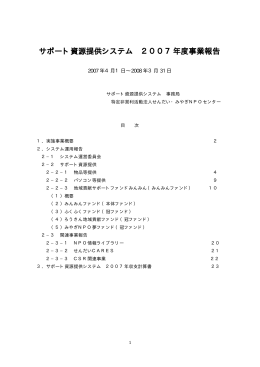 事業報告 - せんだい&bull;みやぎNPOセンター