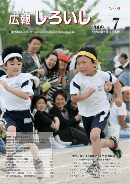 広報しろいし7月号全ページ版(1-36P、6.72MB)