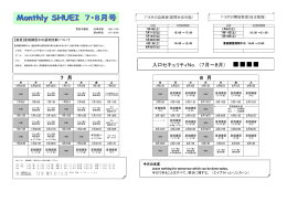 8 月 - 秀英予備校