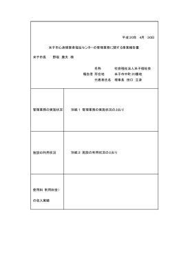 平成19年度米子市心身障害者福祉センター事業報告書