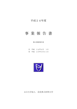平成24年度（PDF：410KB）