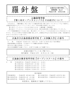 羅針盤21－25号 - 市立幼稚園・学校案内