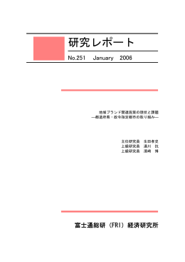 地域ブランド関連施策の現状と課題
