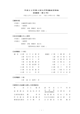 22.12.09 第4回定例会一般質問