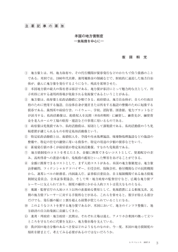米国の地方債制度 坂 田 和 光