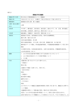 平成19年度 第2回徳地地域まちづくり審議会会議録 (PDF形式