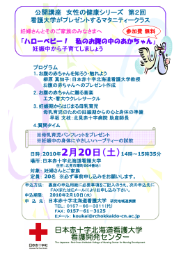 日時：2010年2月20日（土）14時～15時35分