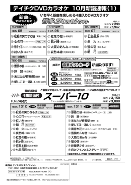 スーパー10 - TEICHIKU ENTERTAINMENT（テイチクエンタテインメント）