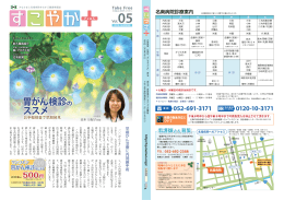 特集 胃がん検診のススメ - 名南病院