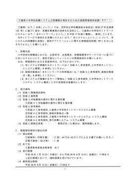 三重県小中学校旅費システムの再構築を検討するための基礎情報提供