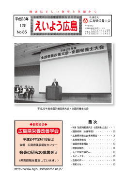 広島県栄養改善学会