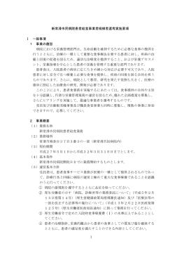 新常滑市民病院患者給食事業者候補者選考実施要項 Ⅰ 一般事項 1