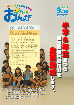 小学6年生 全額助成